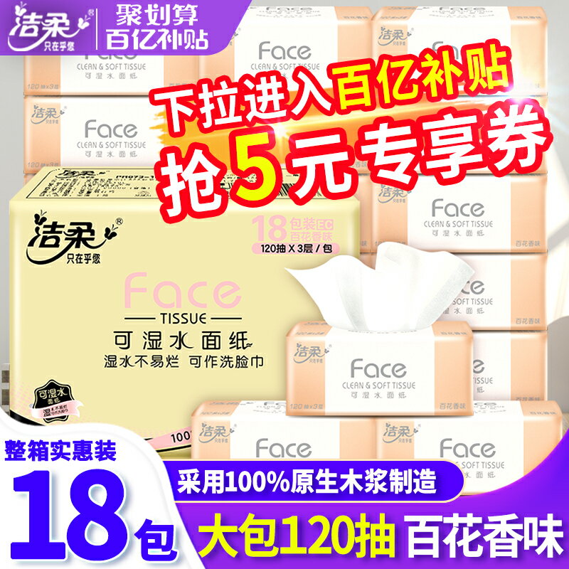 潔柔抽紙3層120抽整箱百花香面巾紙餐巾紙抽嬰兒家用衛生紙實惠裝