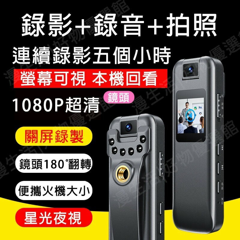 便攜式攝影機 紅外夜視 隨身秘錄器 密錄器 高畫質 行車記錄器 秘錄器 警用密錄器 秘錄器 背夾式密錄器 A4監視器