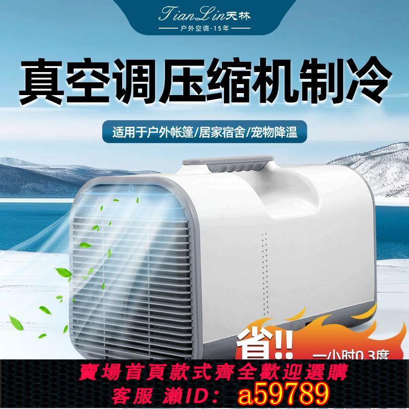 【台灣公司 可打統編】2025車載便攜式移動空調壓縮機制冷無外機免安裝免排水一體機