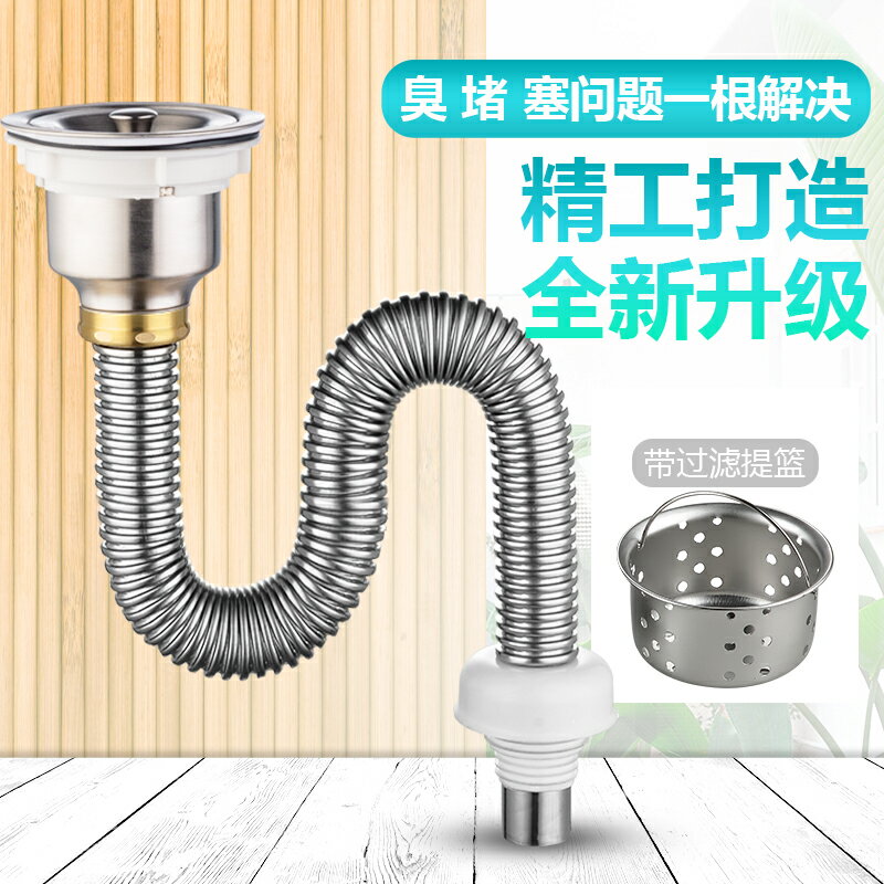洗菜盆不銹鋼下水管下水器廚房單槽加長排水管水池配件防臭防鼠咬