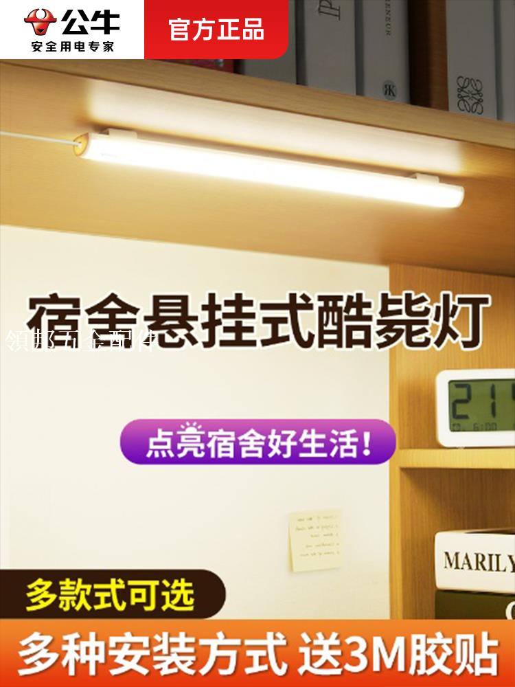 公牛宿舍燈led長條臥室燈棍書桌護眼臺燈學習專用usb插電式酷斃燈[領邦五金配件]