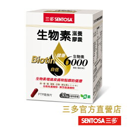 三多生物素滋養膠囊30粒