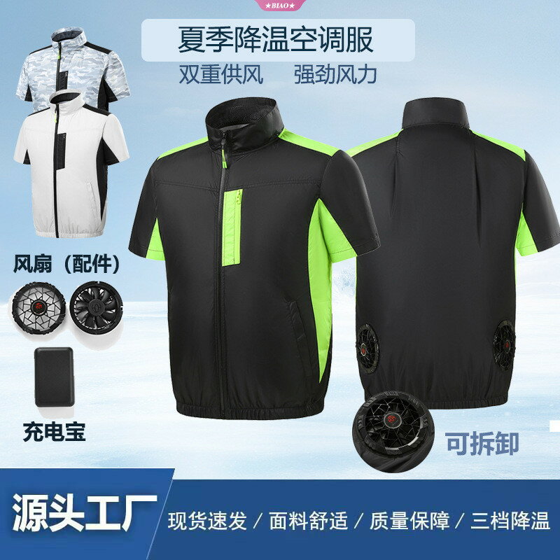 快樂購購❄️2024新款夏季新款戶外降溫空調服 短袖防暑防曬帶風扇 男女同款 冷氣衣服 防暑外套 降溫服 空調衣 風扇服
