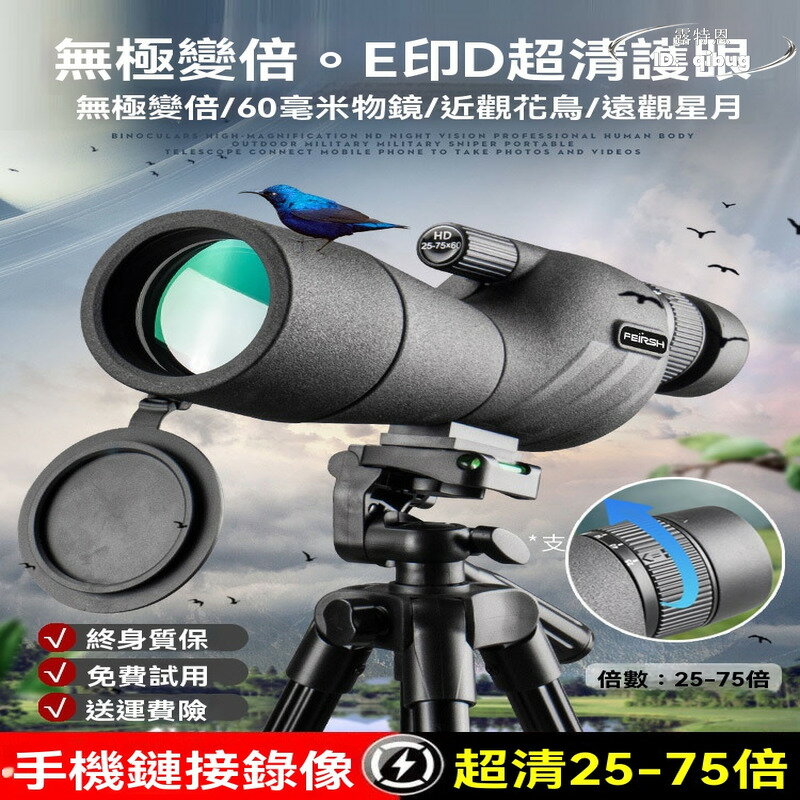 【免運】單筒望遠鏡 ed高倍高畫質專業級微光夜視 75倍變倍觀天文手機演唱會