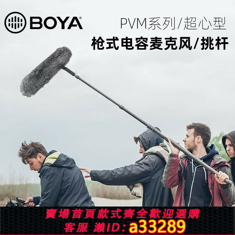 【可打統編 公司貨】【BOYA】博雅指向性影視降噪麥克風話筒槍型電容電影採訪6060挑桿3000