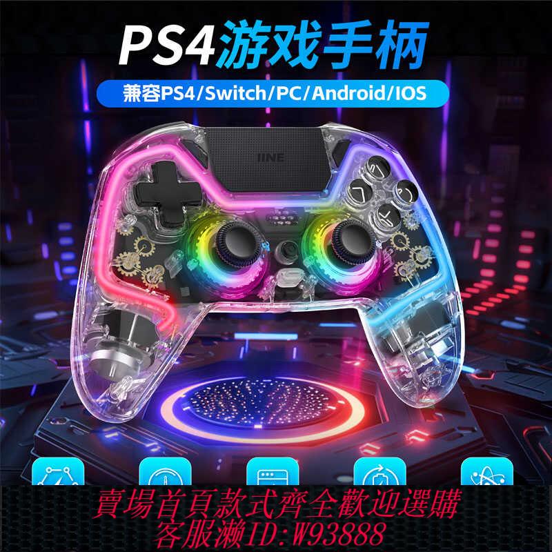{可刷卡 打統編}良值PS4手柄 PC電腦Steam無線藍芽控制器 Switch Pro 遊戲手柄