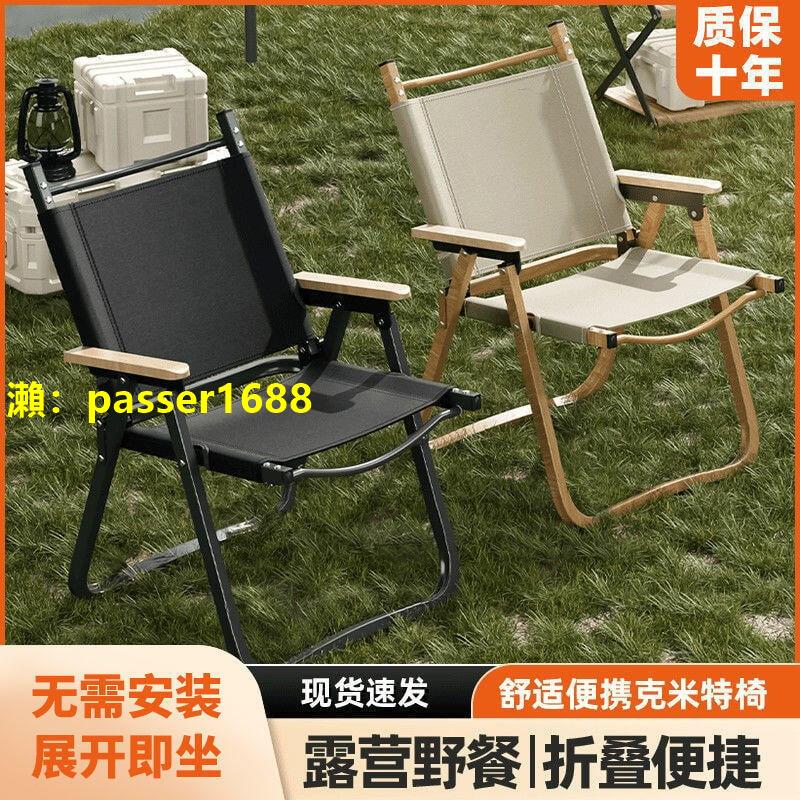 戶外折疊椅克米特椅便攜露營靠背戶外折疊椅子釣魚凳子沙灘椅