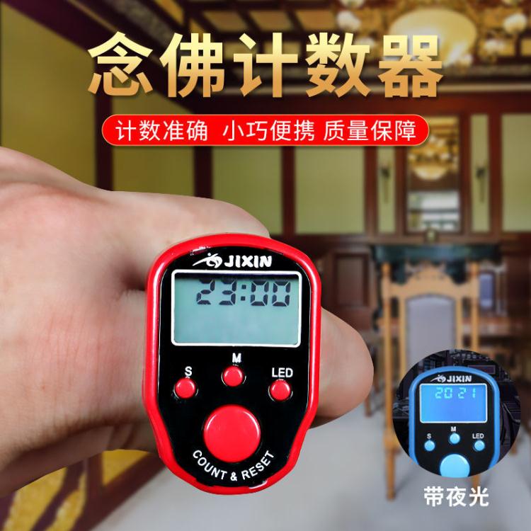 計數器 唸佛計數器電子記數器手持便攜迷你手動記數器念經計數器佛教用品【林之舍】