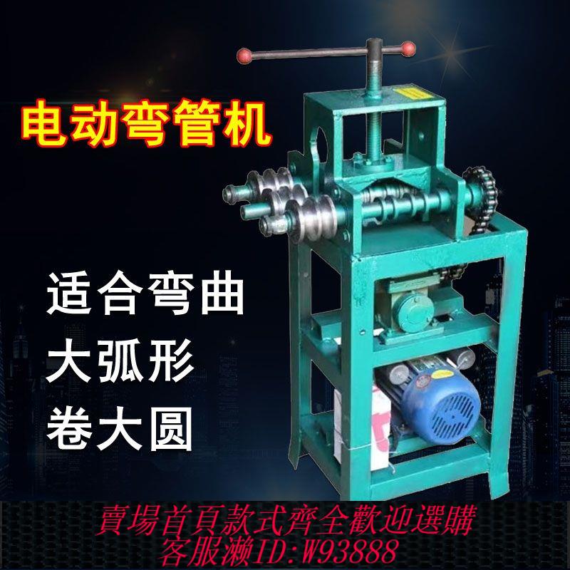 {最低價 公司貨}電動立式不銹鋼彎管機DWJ40型方管圓管大棚弧形鋼管折彎車棚壓弧