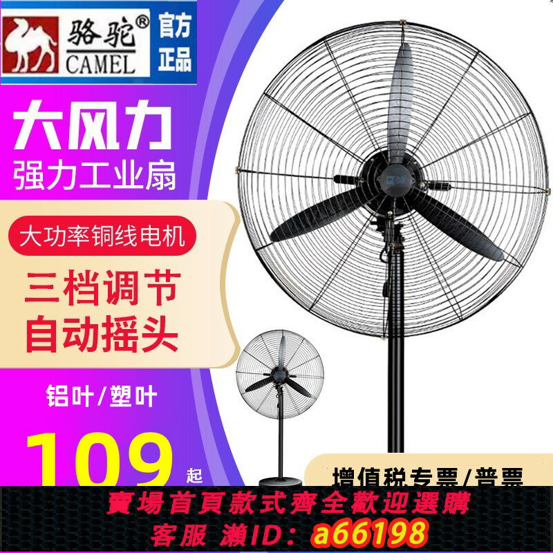 【臺灣公司 可開發票】駱駝牌強力工業電風扇商用落地扇750大功率大風力工廠牛角壁掛扇6