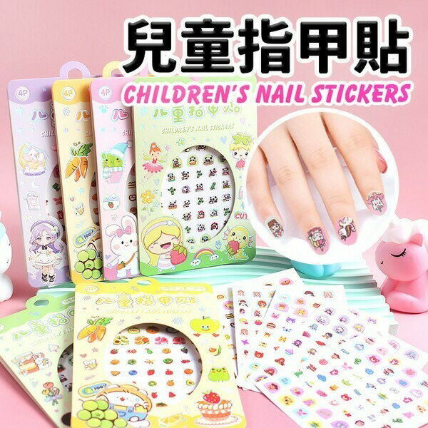240小張 兒童指甲貼 美甲貼 可愛貼紙 /一包入(定15) 卡通指甲貼 美甲 小貼紙 耶誕禮物 小禮物 -YF20752