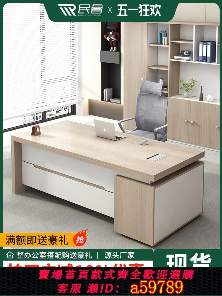 【臺灣公司 可打統編】民睿老板桌辦公桌簡約現代單人辦公桌子財務桌主管經理桌椅大班臺