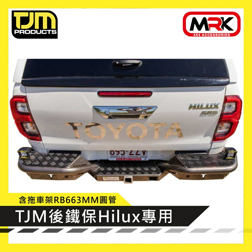 【MRK】TJM 後鐵保 含拖車架 /RB6/63MM圓管 / Hilux專用 後保桿 後保 ARKSB27287D