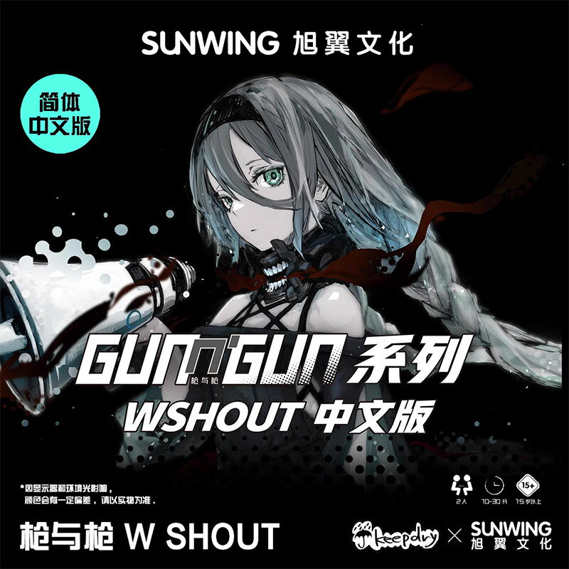 {保固一年 可打統編}【中文正版】惡魔白桌游 槍與槍 新作 W SHOUT成人聚會卡牌游戲 1
