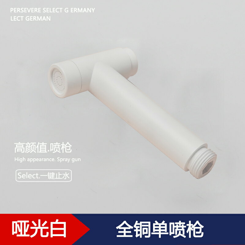 增壓噴槍 高壓沖洗器 馬桶水槍 全銅白色馬桶噴槍伴侶衛生間沖洗器婦洗高壓水槍增壓噴頭槍灰龍頭『ZW9785』