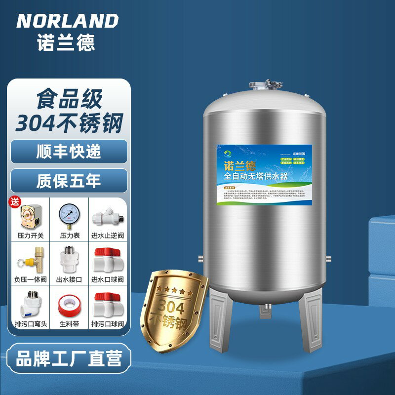 {臺灣公司貨 可打統編}諾蘭德304不銹鋼壓力罐儲水罐家用全自動上水控制器無塔供水器