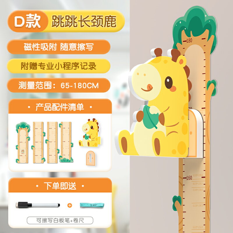 身高貼 身高貼紙 身高尺 兒童磁力身高貼紙神器寶寶精準測量儀尺可移除量升高不傷牆紙牆貼『FY02488』