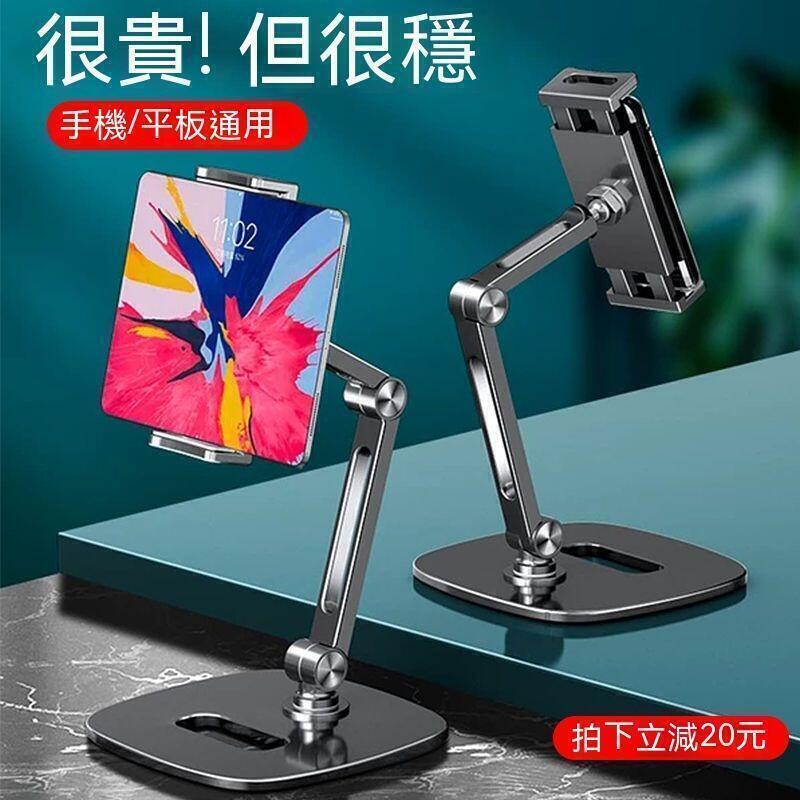 新品上市!!現貨 平板支架 ipad支架 手機支架 懶人支架 ipad平板電腦支架桌面手機支架手機支撐架懶人網課折疊升降架通用