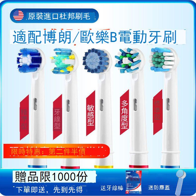 適配OralB博朗歐樂b牙刷頭軟毛通用替換D12/D16/D100/P2000 b7172