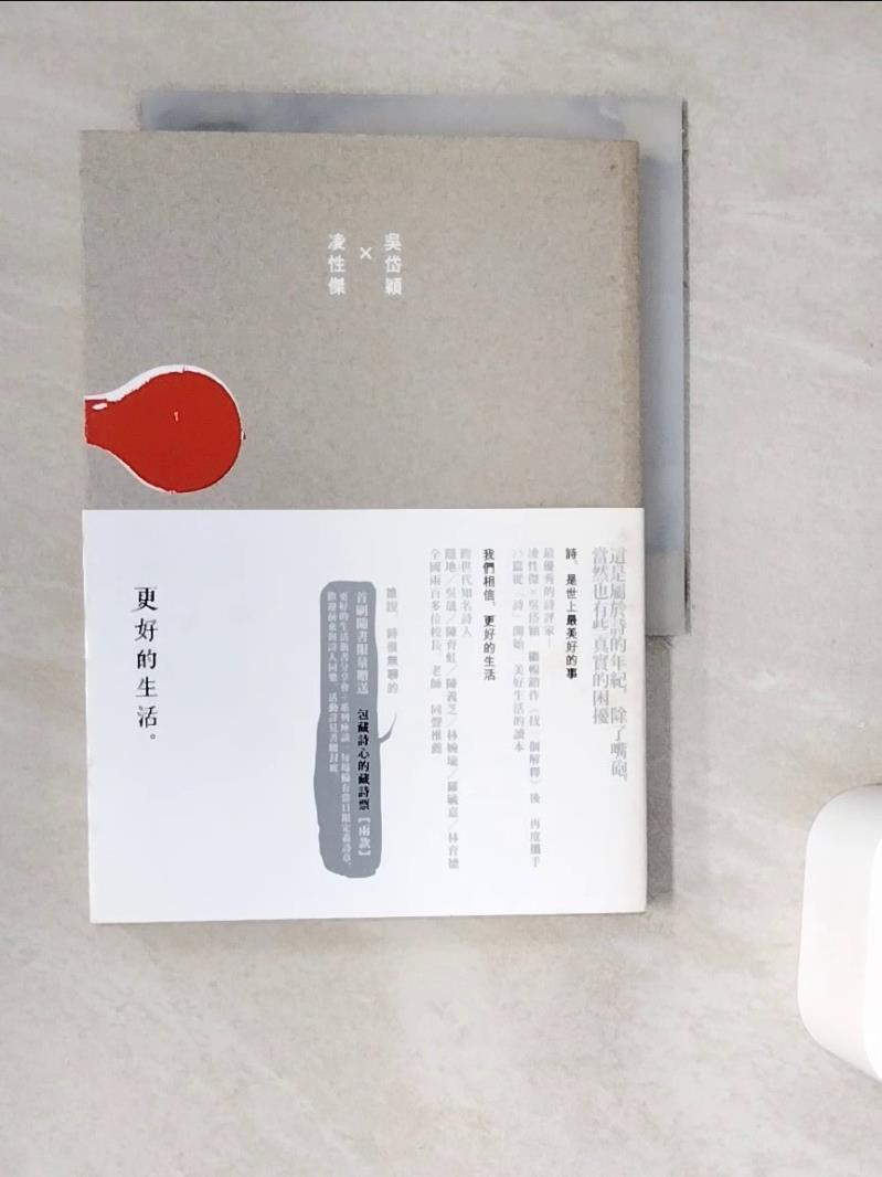 【書寶二手書T1／文學_WG7】更好的生活_凌性傑