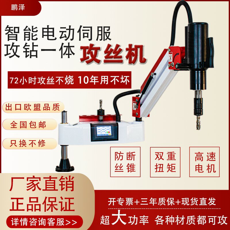 【臺灣公司 可開發票】攻絲機M6-M36全自動鉆攻一體萬向智慧數控電動伺服攻牙機搖臂臺式