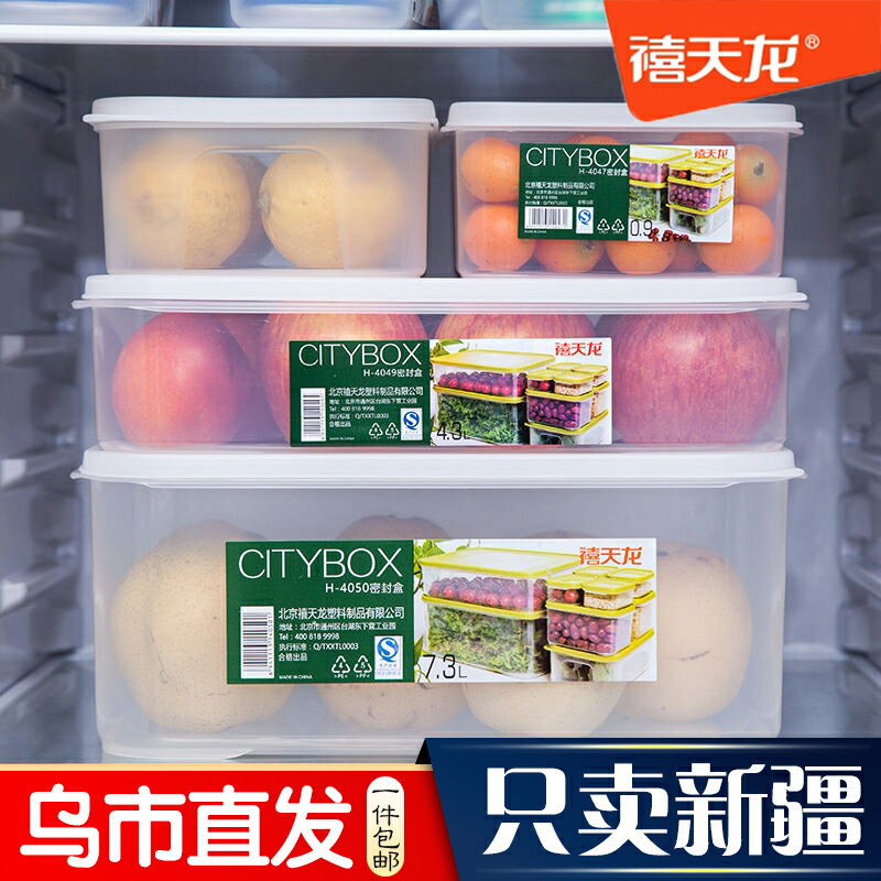 禧天龍廚房冰箱收納盒保鮮盒長方形塑料密封食品盒冷凍整理儲物盒