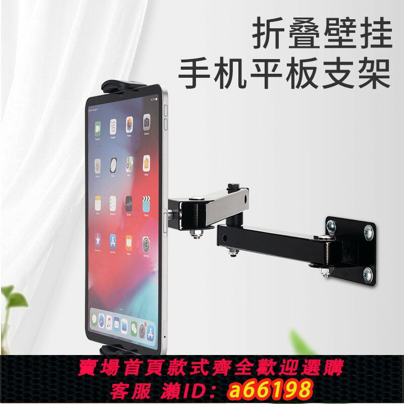 【臺灣公司 可開發票】平板電腦支架懶人IPAD折疊壁掛墻壁墻上墻面掛墻懸臂伸縮調節