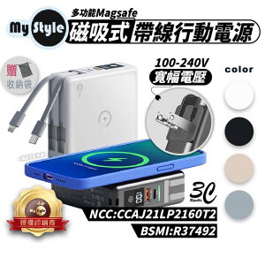 【超取免運】Mystyle 二代 萬能充 無線充電 自帶線 行動電源 支援 MagSafe 10000 mah +數顯 充電頭 PD