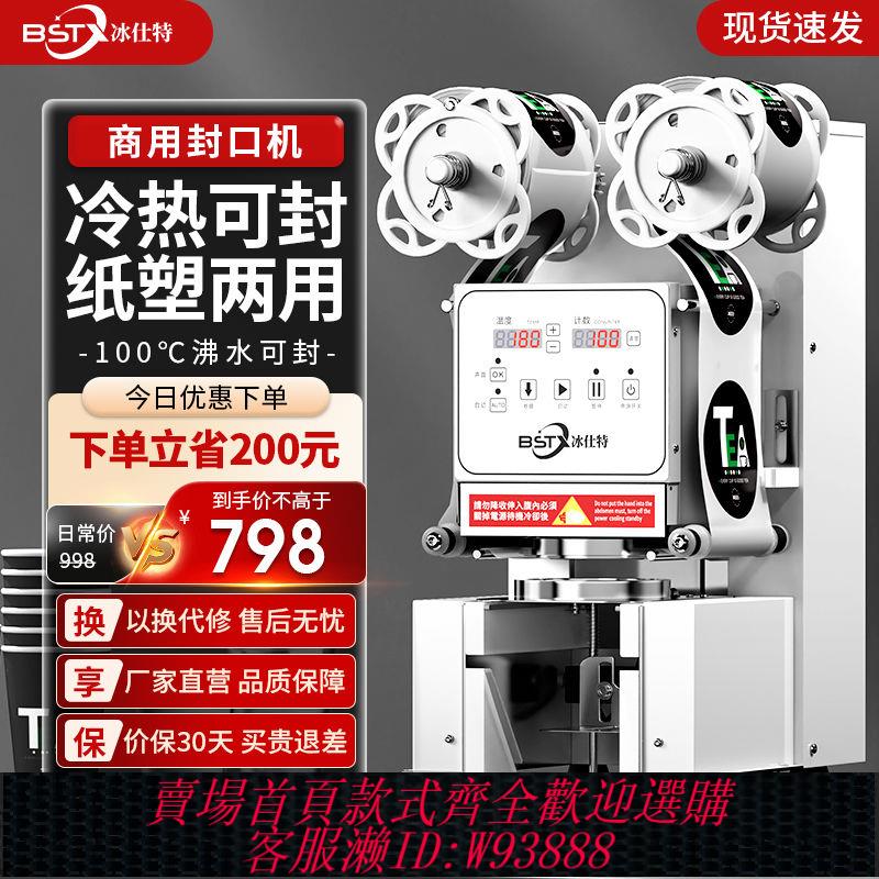 奶茶封口機 【方便易用】冰仕特封口機奶茶店裝置全自動商用飲料封罐紙杯塑料杯豆漿封杯機