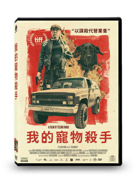 【停看聽音響唱片】【DVD】我的寵物殺手 0
