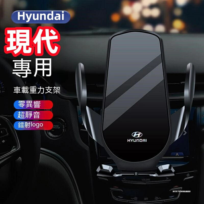 現代手機支架 車內導航支架 車載手機架 SantaFe Elantra TUcsonL IX35 ix45 重力手機架