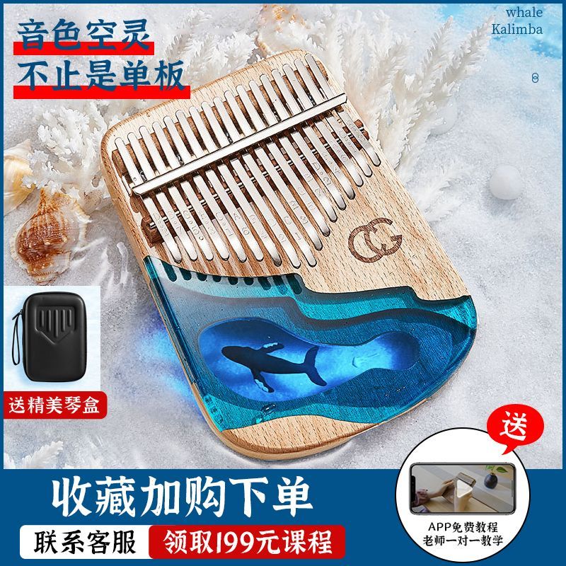 手指琴 【2414人收藏】CEGA拇指琴21音正品17音女生樂器透明入門五指琴手指琴卡林巴琴