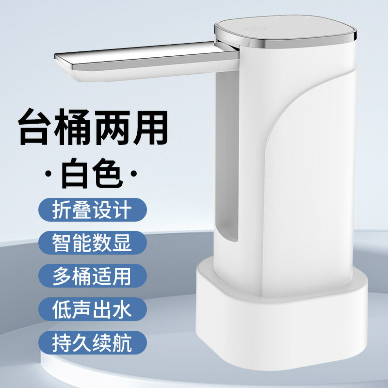 新款桶裝水抽水器家用桌面折疊式電動吸水器全自動智慧無線取水器