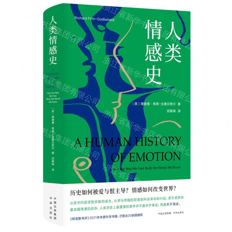 【預購】人類情感史(精)丨天龍圖書簡體字專賣店丨9787500170419 (tl2609)