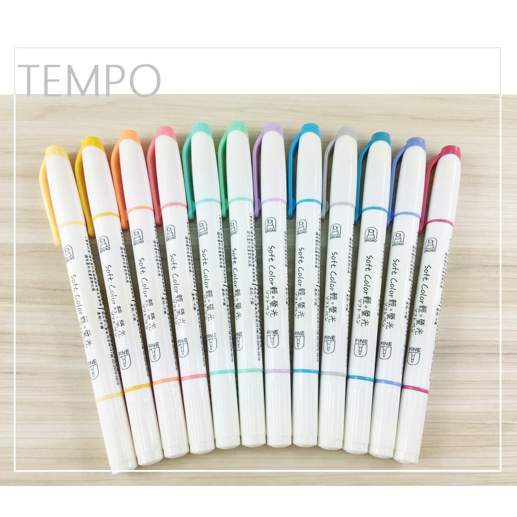 節奏 Tempo H-1510 輕色系雙頭螢光筆 記號筆 劃記筆 筆記好幫手4mm / 1mm 雙頭