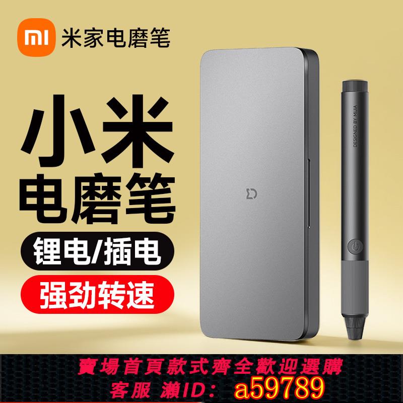 【臺灣公司 可打統編】小米米家電磨筆手持拋光電動打磨神器木工切割玉石雕刻機工具