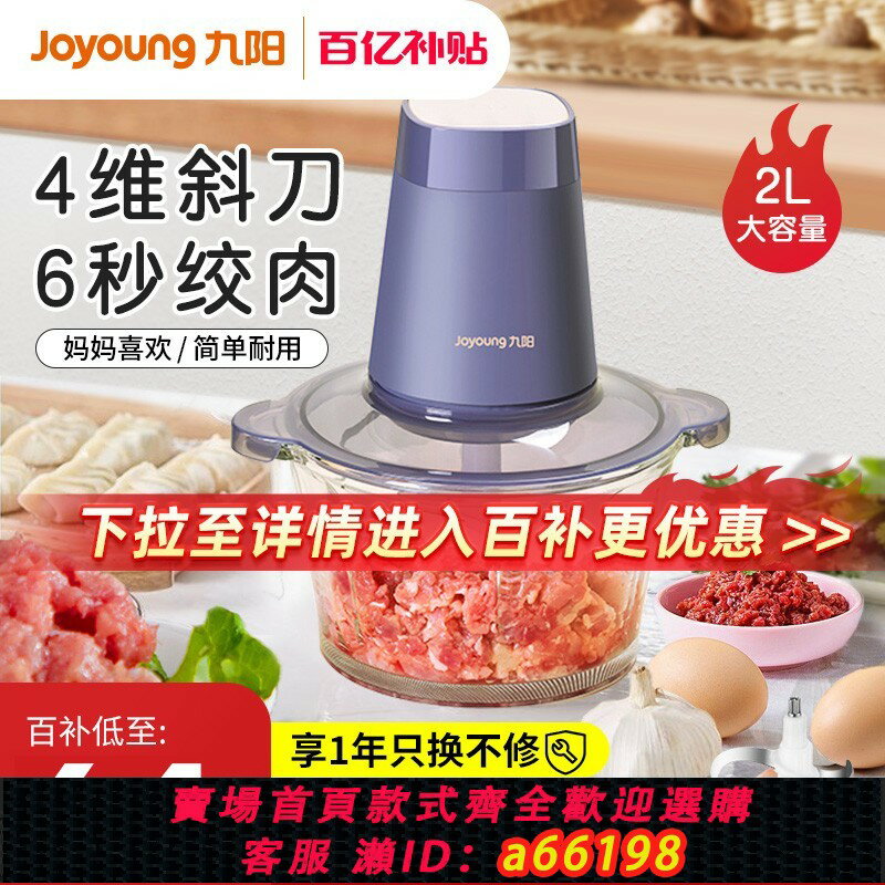 【臺灣公司 可開發票】九陽絞肉機家用電動小型全自動多功能打碎餡機料理攪拌機廚房電器