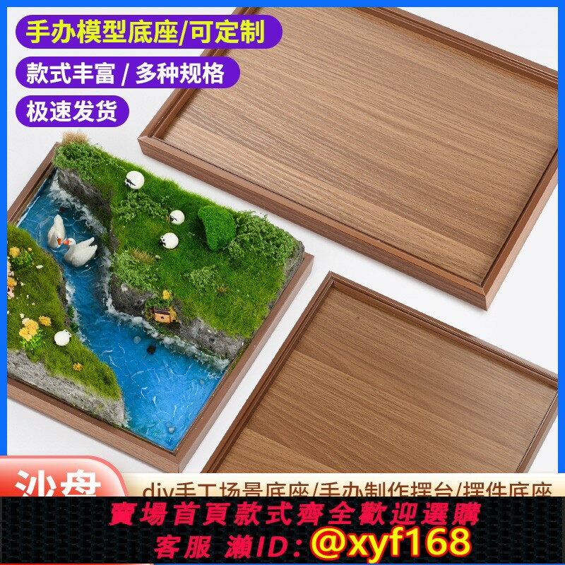 {保固一年 可打統編}diy軍事建築模型底座兵人場景手辦微景觀展示臺手工木質託盤定製