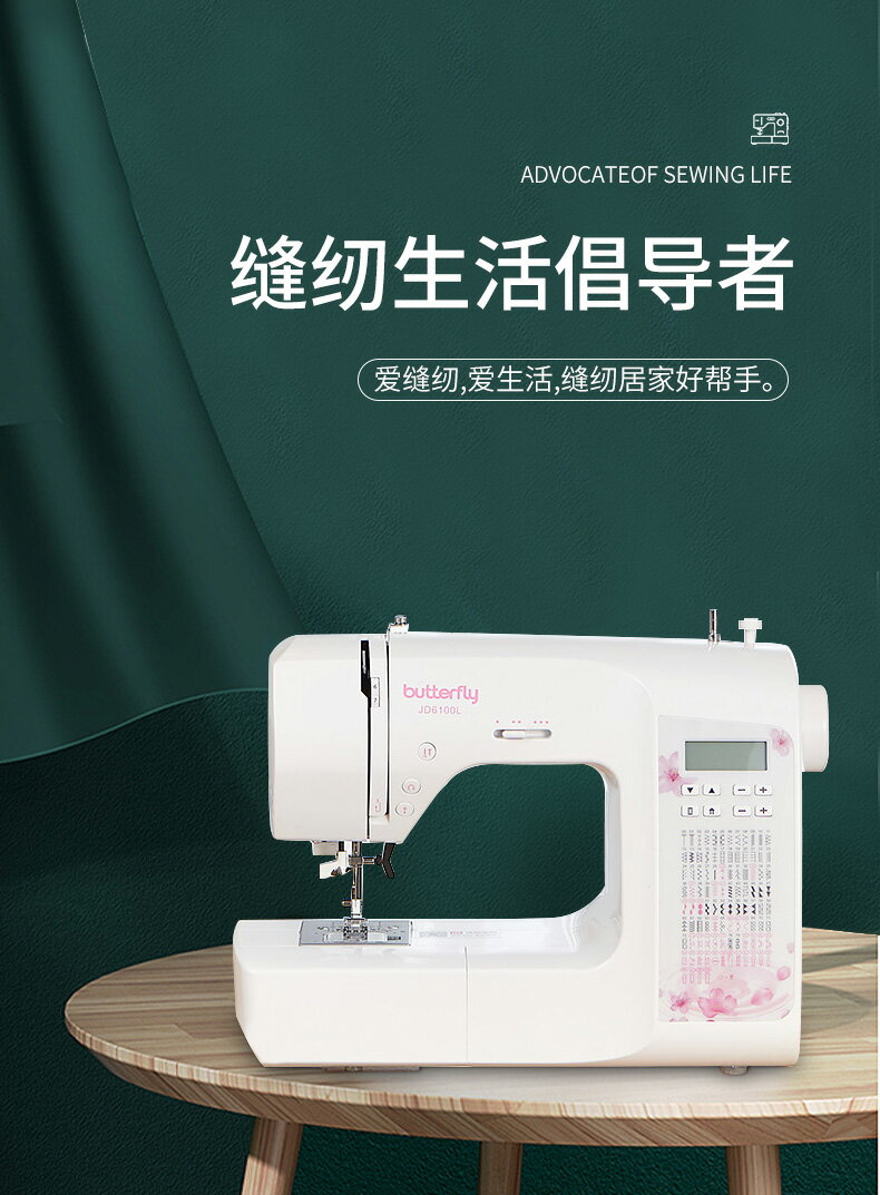 新品上海蝴蝶牌JD6100L家用縫紉機帶鎖邊全自動電動多功能縫紉機