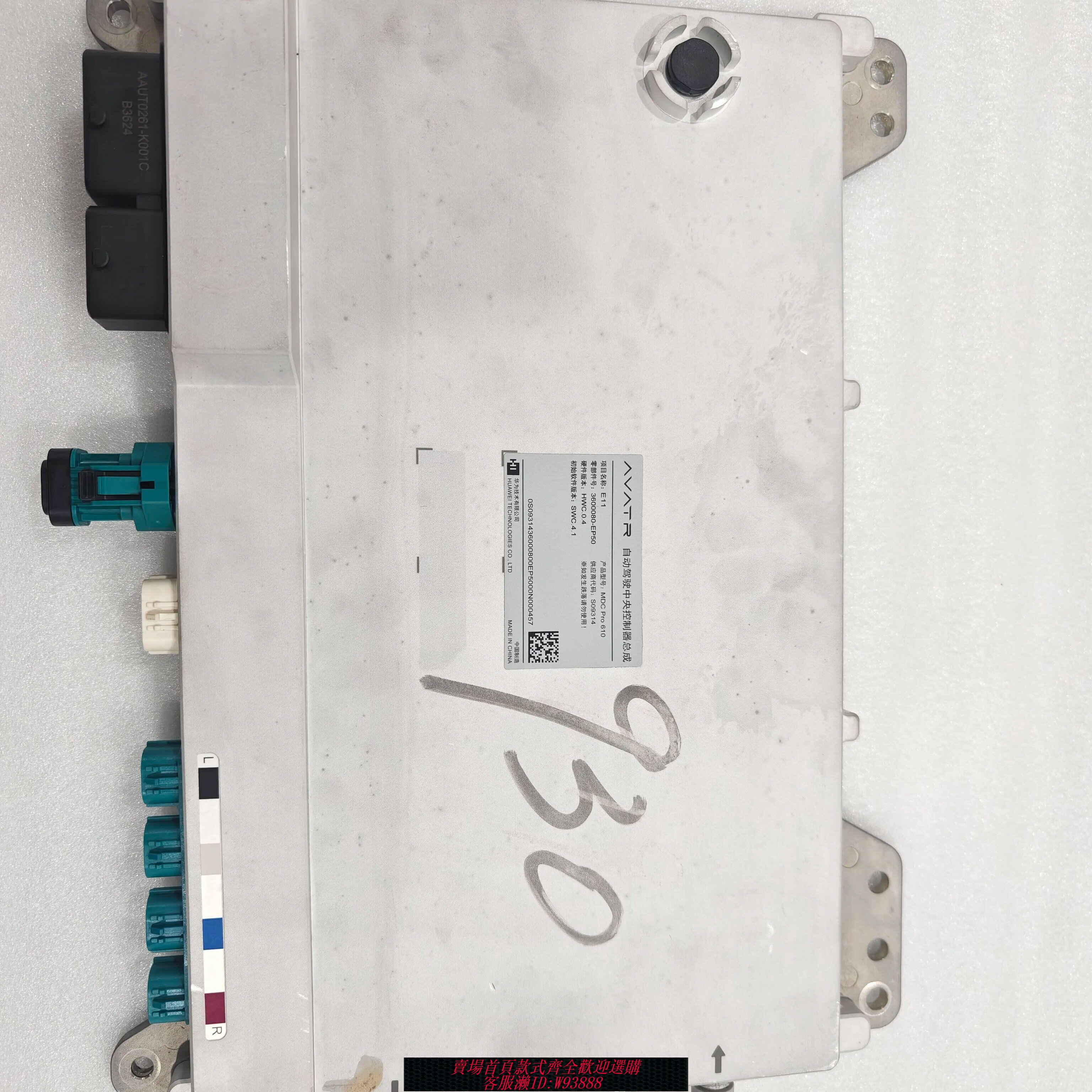 {臺灣公司貨 可打統編}阿維塔11智慧駕駛電腦模組 ADAS 華為MDC pro610自動駕駛域控制器