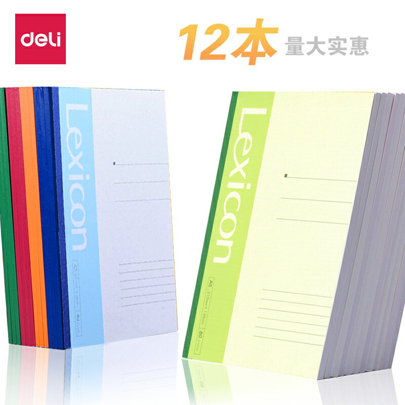 得力A5筆記本子文具大本子日記本學生軟面抄B5簡約商務辦公用大學生軟抄本加厚作業本小練習本工作A4記事本