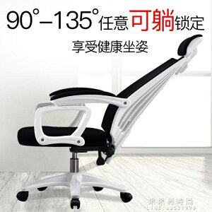 電腦椅家用辦公椅舒適久坐可躺靠背午休人體工學書桌轉椅電競椅子 NMS