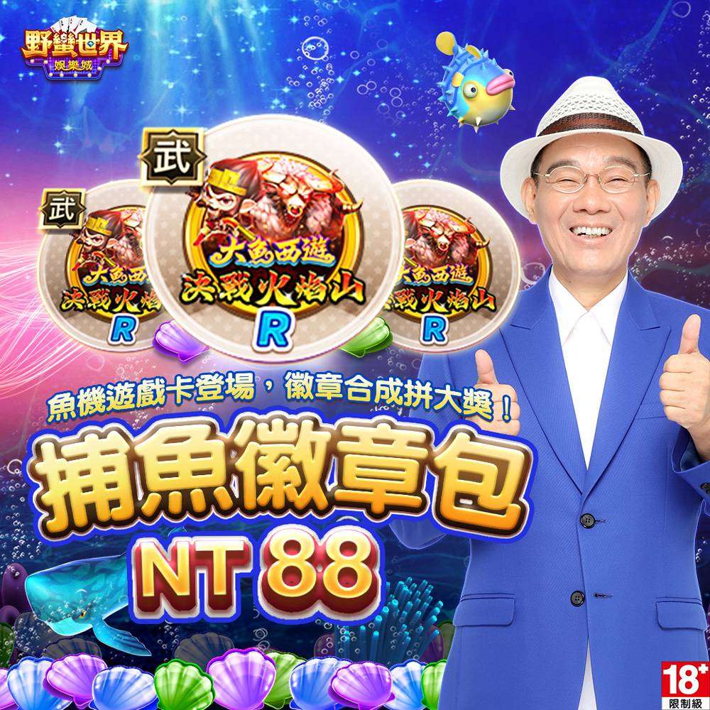 HUGA Slots-野蠻世界娛樂城-捕魚徽章包Mycard店★若消費者已付款，即不得申請取消訂單或退貨