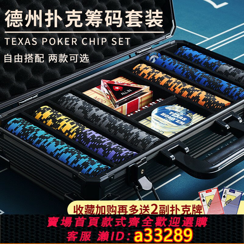 【臺灣公司 可開發票】德州撲克籌碼套裝麻將棋牌室專用磨砂籌碼幣皇冠撲克牌德撲桌布墊