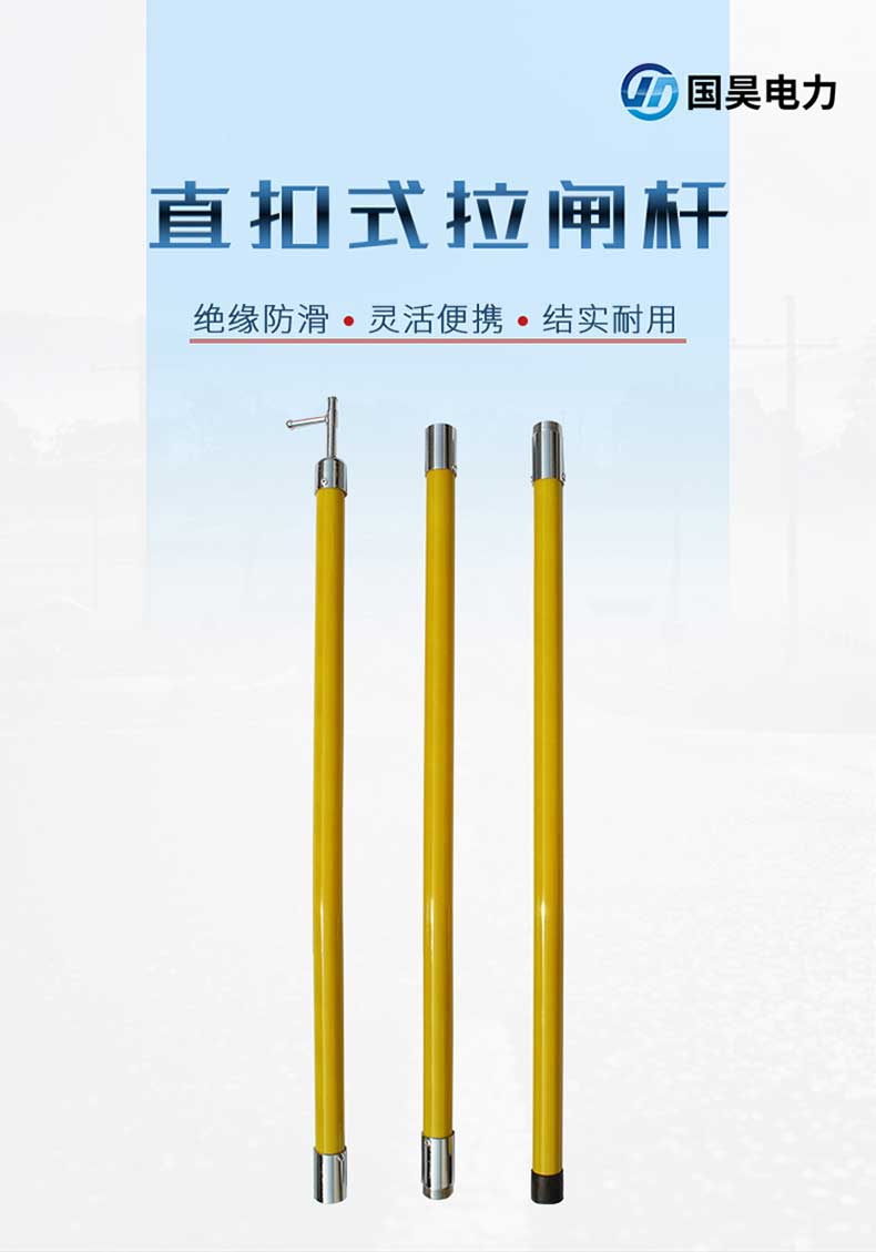 國昊電力 直扣式絕緣拉閘桿令克棒操作桿絕緣桿電力電工用操作桿 小山好物嚴選
