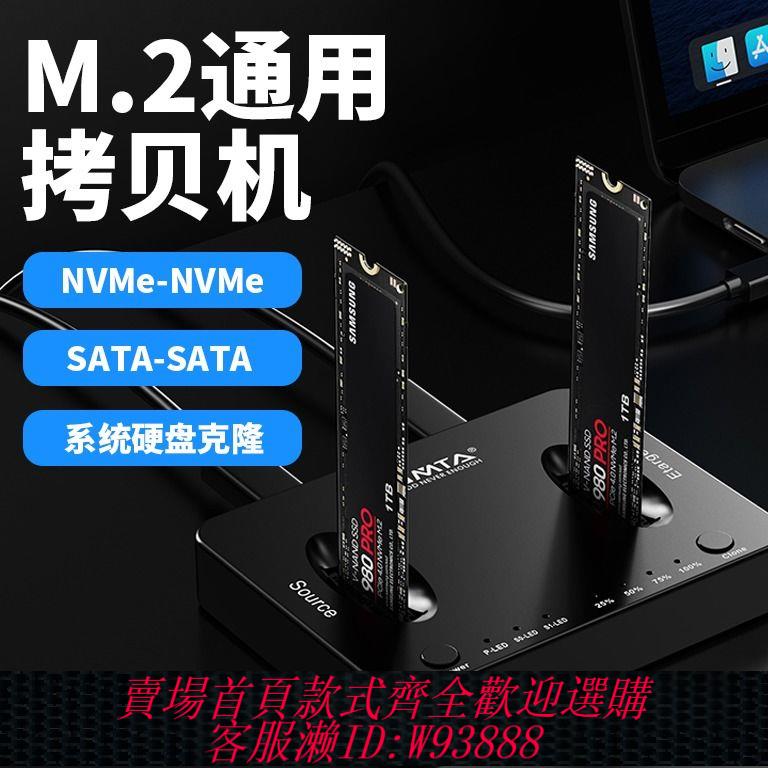 硬碟播放機 M.2雙協議離線拷貝機SATA/NVME固態硬碟盒直插式外接移動讀取器