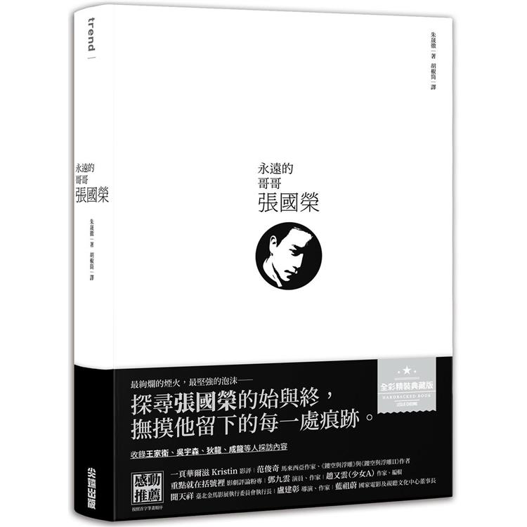 永遠的哥哥張國榮