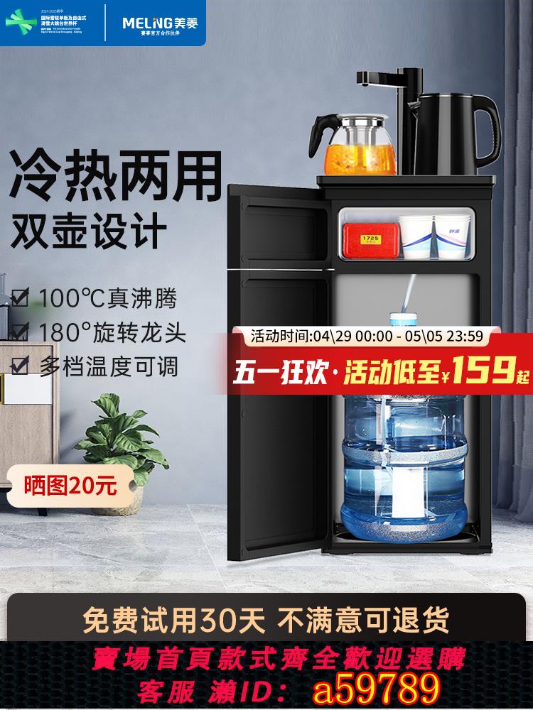 【臺灣公司 可打統編】美菱飲水機家用立式智慧下置水桶冷熱多功能全自動桶裝水茶吧機