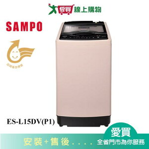 SAMPO聲寶15KG超震波變頻洗衣機ES-L15DV(P1)含配送+安裝(預購)【愛買】
