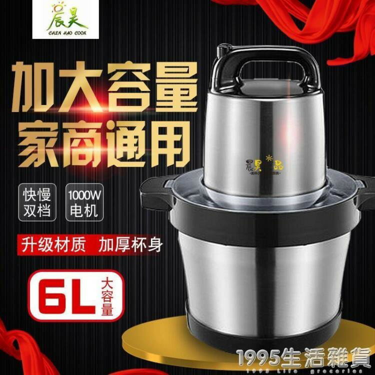 2L/3L/6L絞肉機商用多功能家用電動不銹鋼攪肉打辣椒碎肉菜機